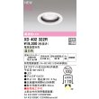 画像2: オーデリック XD402322R ダウンライト 埋込穴φ100 LED一体型 温白色 M形 高演色LED 電源装置別売 オフホワイト (2)