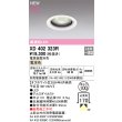 画像2: オーデリック XD402323R ダウンライト 埋込穴φ100 LED一体型 電球色 M形 高演色LED 電源装置別売 オフホワイト (2)