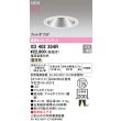 画像2: オーデリック XD402354R ダウンライト 埋込穴φ125 LED一体型 電球色 M形 高演色LED 電源装置別売 オフホワイト (2)