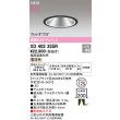 画像2: オーデリック XD402355R ダウンライト 埋込穴φ125 LED一体型 電球色 M形 高演色LED 電源装置別売 マットブラック (2)