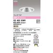 画像2: オーデリック XD402356R ダウンライト 埋込穴φ125 LED一体型 電球色 M形 高演色LED 電源装置別売 オフホワイト (2)