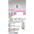 画像2: オーデリック XD402368R ダウンライト 埋込穴φ125 LED一体型 温白色 M形 高演色LED 電源装置別売 オフホワイト (2)