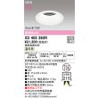 画像2: オーデリック XD402392R ダウンライト 埋込穴φ125 LED一体型 温白色 M形 高演色LED 電源装置別売 オフホワイト (2)