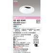 画像2: オーデリック XD402454R ダウンライト 埋込穴φ125 LED一体型 白色 M形 高演色LED 電源装置別売 オフホワイト (2)