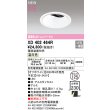 画像2: オーデリック XD402464R ダウンライト 埋込穴φ125 LED一体型 温白色 M形 高演色LED 電源装置別売 オフホワイト (2)