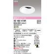 画像2: オーデリック XD402472R ダウンライト 埋込穴φ125 LED一体型 温白色 M形 高演色LED 電源装置別売 オフホワイト (2)