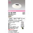 画像2: オーデリック XD402484R ダウンライト 埋込穴φ125 LED一体型 電球色 M形 高演色LED 電源装置別売 オフホワイト (2)