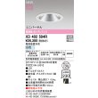 画像2: オーデリック XD402504R ダウンライト 埋込穴φ125 LED一体型 白色 M形 高演色LED 電源装置別売 オフホワイト (2)