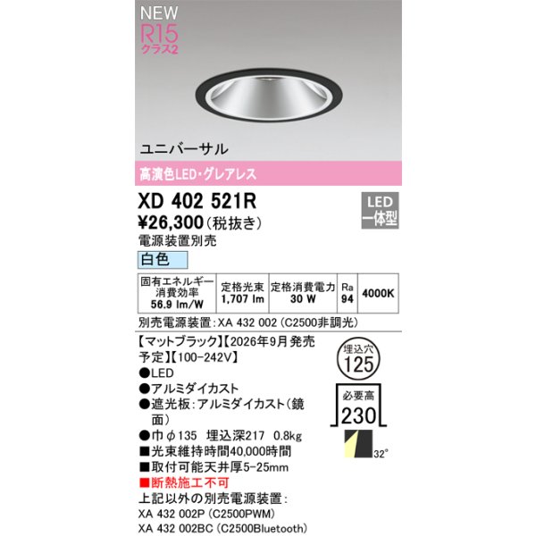 画像2: オーデリック XD402521R ダウンライト 埋込穴φ125 LED一体型 白色 M形 高演色LED 電源装置別売 マットブラック (2)
