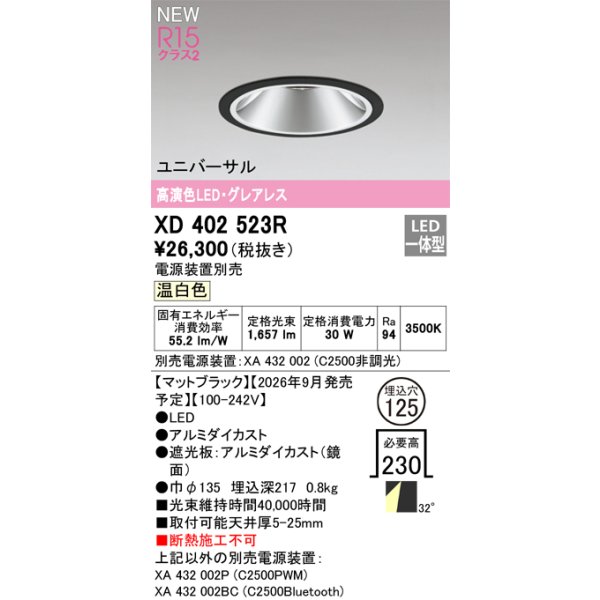 画像2: オーデリック XD402523R ダウンライト 埋込穴φ125 LED一体型 温白色 M形 高演色LED 電源装置別売 マットブラック (2)