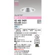 画像2: オーデリック XD402543R ダウンライト 埋込穴φ125 LED一体型 白色 M形 高演色LED 電源装置別売 オフホワイト (2)