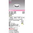 画像2: オーデリック XD403138R ダウンライト 埋込穴φ75 LED一体型 温白色 M形 高演色LED 電源装置別売 オフホワイト (2)