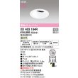 画像2: オーデリック XD403184R ダウンライト 埋込穴φ100 LED一体型 温白色 M形 高演色LED 電源装置別売 オフホワイト (2)