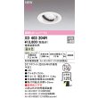 画像2: オーデリック XD403204R ダウンライト 埋込穴φ100 LED一体型 温白色 M形 高演色LED 電源装置別売 オフホワイト (2)