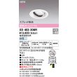 画像2: オーデリック XD403206R ダウンライト 埋込穴φ100 LED一体型 白色 M形 高演色LED 電源装置別売 オフホワイト (2)