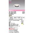 画像2: オーデリック XD403353R ダウンライト 埋込穴φ75 LED一体型 電球色 M形 高演色LED 電源装置別売 オフホワイト (2)