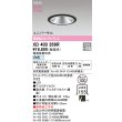 画像2: オーデリック XD403356R ダウンライト 埋込穴φ100 LED一体型 白色 M形 高演色LED 電源装置別売 マットブラック (2)