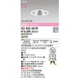 画像2: オーデリック XD403397R ダウンライト 埋込穴φ100 LED一体型 温白色 M形 高演色LED 電源装置別売 オフホワイト (2)