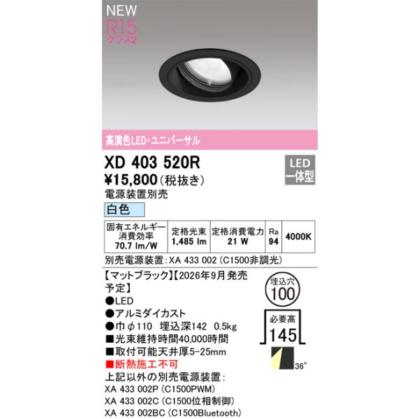 画像2: オーデリック XD403520R ダウンライト 埋込穴φ100 LED一体型 白色 M形 高演色LED 電源装置別売 マットブラック (2)