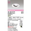 画像2: オーデリック XD403521R ダウンライト 埋込穴φ100 LED一体型 温白色 M形 高演色LED 電源装置別売 オフホワイト (2)