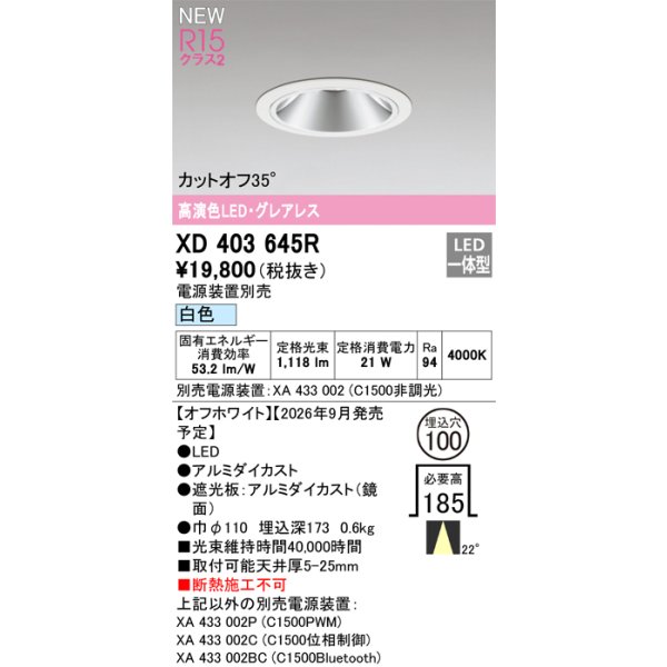 画像2: オーデリック XD403645R ダウンライト 埋込穴φ100 LED一体型 白色 M形 高演色LED 電源装置別売 オフホワイト (2)
