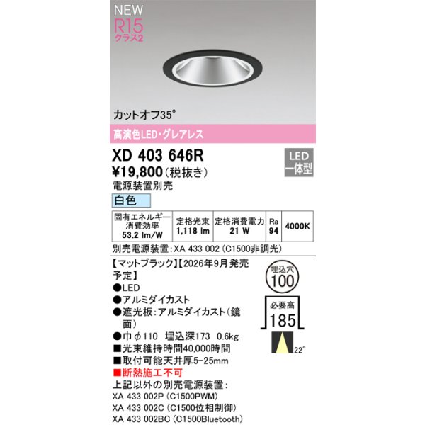 画像2: オーデリック XD403646R ダウンライト 埋込穴φ100 LED一体型 白色 M形 高演色LED 電源装置別売 マットブラック (2)