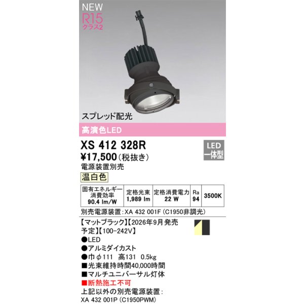 画像2: オーデリック XS412328R ダウンライト LED一体型 温白色 M形 高演色LED 灯体のみ ハウジング別売 電源装置別売 マットブラック (2)