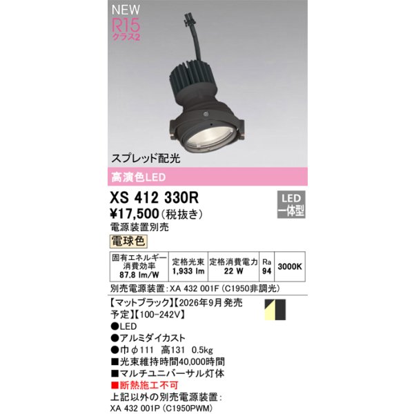 画像2: オーデリック XS412330R ダウンライト LED一体型 電球色 M形 高演色LED 灯体のみ ハウジング別売 電源装置別売 マットブラック (2)
