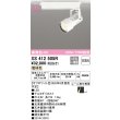 画像2: オーデリック XS412505R スポットライト LED一体型 非調光 電球色 高演色LED レール取付専用 オフホワイト (2)
