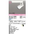 画像2: オーデリック XS412533R スポットライト LED一体型 非調光 白色 高演色LED レール取付専用 オフホワイト (2)