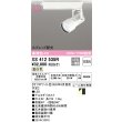 画像2: オーデリック XS412535R スポットライト LED一体型 非調光 温白色 高演色LED レール取付専用 オフホワイト (2)