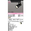 画像2: オーデリック XS412538R スポットライト LED一体型 非調光 電球色 高演色LED レール取付専用 マットブラック (2)