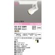 画像2: オーデリック XS412539R スポットライト LED一体型 非調光 電球色 高演色LED レール取付専用 オフホワイト (2)
