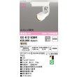 画像2: オーデリック XS412639R スポットライト LED一体型 非調光 電球色 高演色LED レール取付専用 オフホワイト (2)