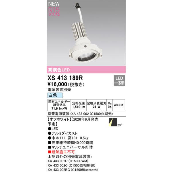 画像2: オーデリック XS413189R ダウンライト LED一体型 白色 M形 高演色LED 灯体のみ ハウジング別売 電源装置別売 オフホワイト (2)