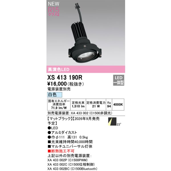 画像2: オーデリック XS413190R ダウンライト LED一体型 白色 M形 高演色LED 灯体のみ ハウジング別売 電源装置別売 マットブラック (2)