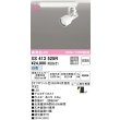 画像2: オーデリック XS413525R スポットライト LED一体型 非調光 白色 高演色LED レール取付専用 オフホワイト (2)