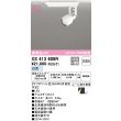 画像2: オーデリック XS413609R スポットライト LED一体型 非調光 白色 高演色LED レール取付専用 オフホワイト (2)