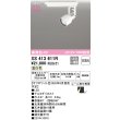 画像2: オーデリック XS413611R スポットライト LED一体型 非調光 温白色 高演色LED レール取付専用 オフホワイト (2)