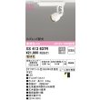 画像2: オーデリック XS413637R スポットライト LED一体型 非調光 電球色 高演色LED レール取付専用 オフホワイト (2)