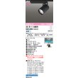 画像2: オーデリック XS511138BR スポットライト LED一体型 Bluetooth調光調色 白色 高演色LED レール取付専用 コントローラー別売 マットブラック (2)