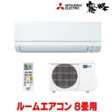 画像: 『在庫あり』三菱 MSZ-GE2525-W エアコン 8畳  ルームエアコン GEシリーズ 単相100Ｖ/15A 8畳程度 ピュアホワイト MSZ-GE2526-Wの前型番 ☆2