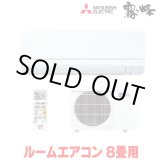 画像: 『在庫あり』三菱 MSZ-GE2525-W エアコン 8畳  ルームエアコン GEシリーズ 単相100Ｖ/15A 8畳程度 ピュアホワイト MSZ-GE2526-Wの前型番 ☆2