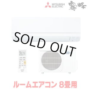 画像: 『在庫あり』三菱 MSZ-GE2525-W エアコン 8畳 ルームエアコン GEシリーズ 単相100V/15A 8畳程度 ピュアホワイト MSZ-GE2526-Wの前型番 ☆2