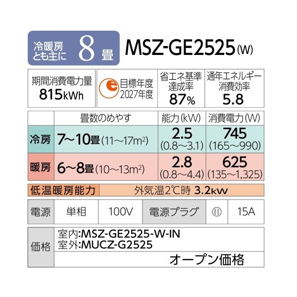 画像2: 『在庫あり』三菱 MSZ-GE2525-W エアコン 8畳  ルームエアコン GEシリーズ 単相100Ｖ/15A 8畳程度 ピュアホワイト MSZ-GE2526-Wの前型番 ☆2 (2)