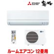 画像1: 『在庫あり』三菱 MSZ-GE3625-W エアコン 12畳  ルームエアコン GEシリーズ 単相100Ｖ/15A 12畳程度 ピュアホワイト MSZ-GE3626-Wの前型番 ☆2 (1)
