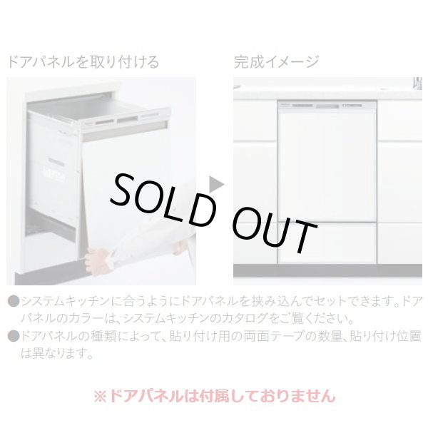 画像5: 『在庫あり』 パナソニック NP-45BD1S 食洗機 ビルトイン 食器洗い乾燥機 幅45cm ディープタイプ ドアパネル型 B1シリーズ NP-45MD9S後継品 パネル別売 ☆2 (5)