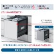 画像3: 『在庫あり』 パナソニック NP-45CD1S 食洗機 ビルトイン 食器洗い乾燥機 幅45cm ディープタイプ ドアパネル型 C1シリーズ NP-45VD9S後継品 パネル別売 ☆2 (3)