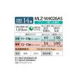 画像3: 三菱 『MLZ-W4026AS + 化粧パネル』 ハウジングエアコン 2方向天井カセット形 Wシリーズ 14畳程度 単相200V (MLZ-W4022ASの後継品) ♪ (3)