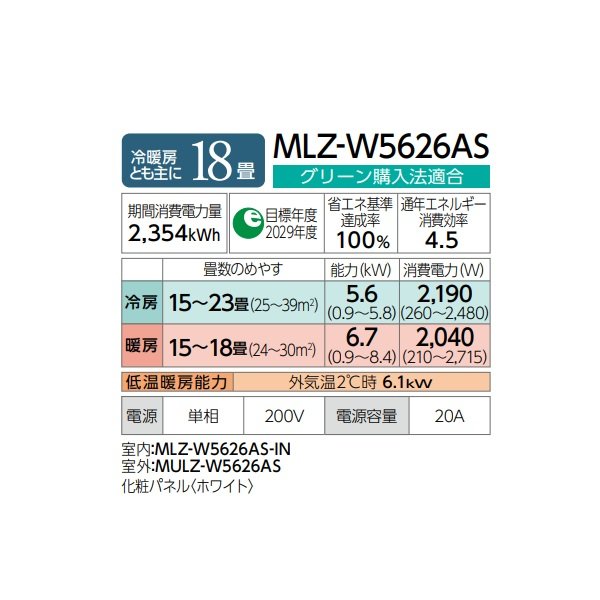 画像3: 三菱 『MLZ-W5626AS + 化粧パネル』 ハウジングエアコン 2方向天井カセット形 Wシリーズ 18畳程度 単相200V (MLZ-W5622ASの後継品) ♪ (3)